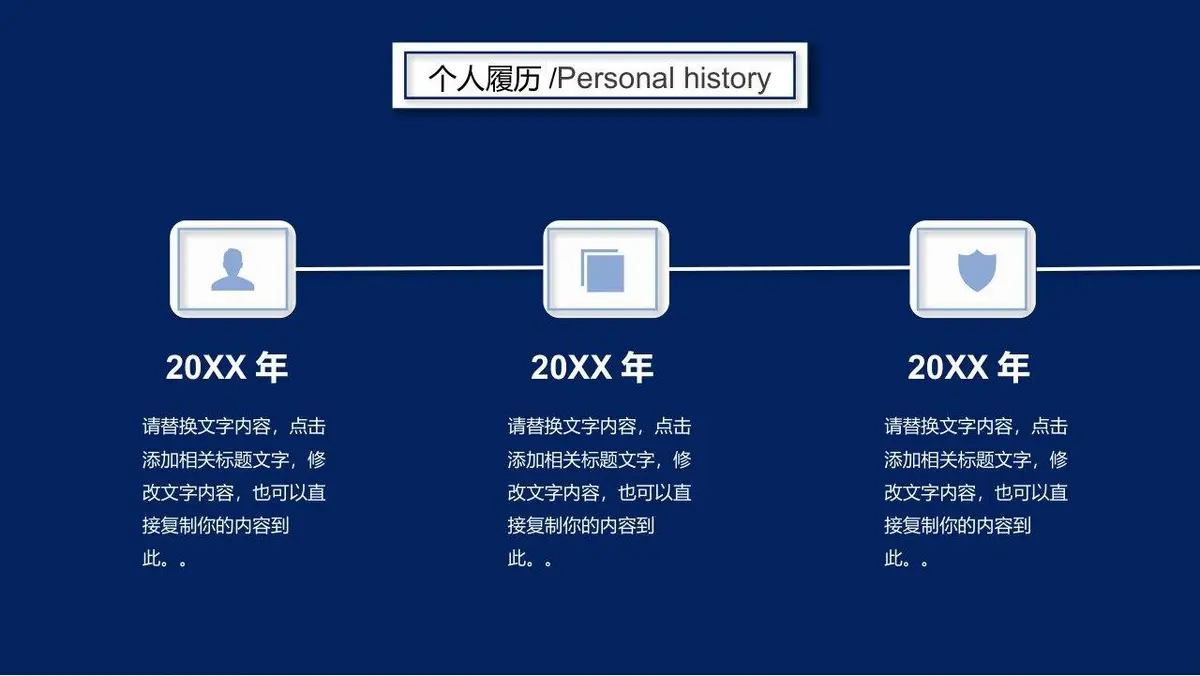 个人简历求职竞聘PPT模板 - 第5页