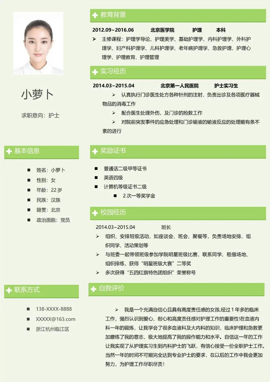 清新绿叶听诊器医护专业护士个人求职简历Word模板 - 第2页