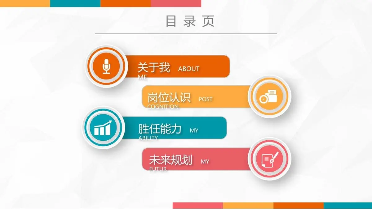 简约求职简历PPT模板 - 第3页