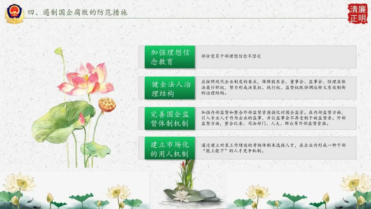 廉政为民清正廉洁党政党风廉政建设主题汇报PPT模板 - 第14页