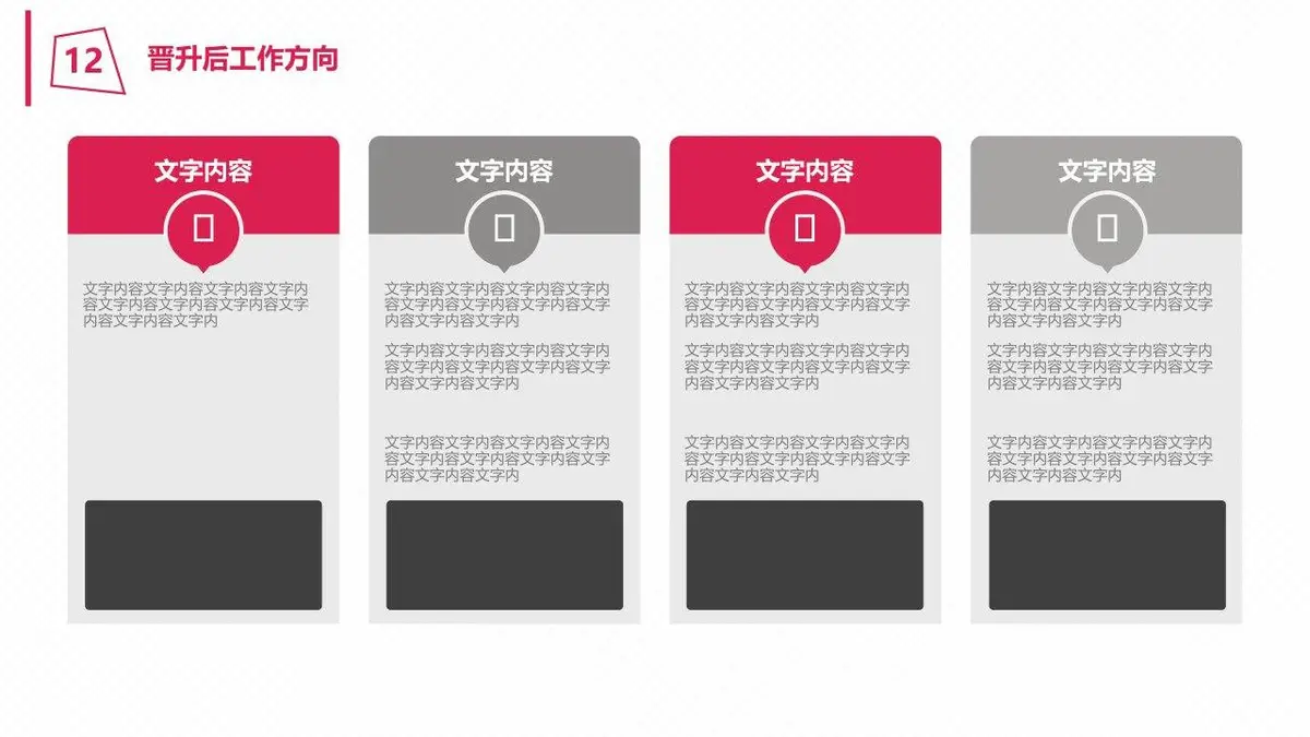 总经理岗位竞聘个人简历PPT - 第6页