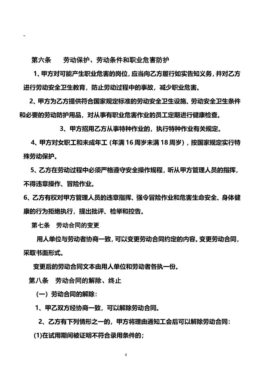 武汉市劳动和社会保障局制式标准劳动合同Word文档模板 - 第6页
