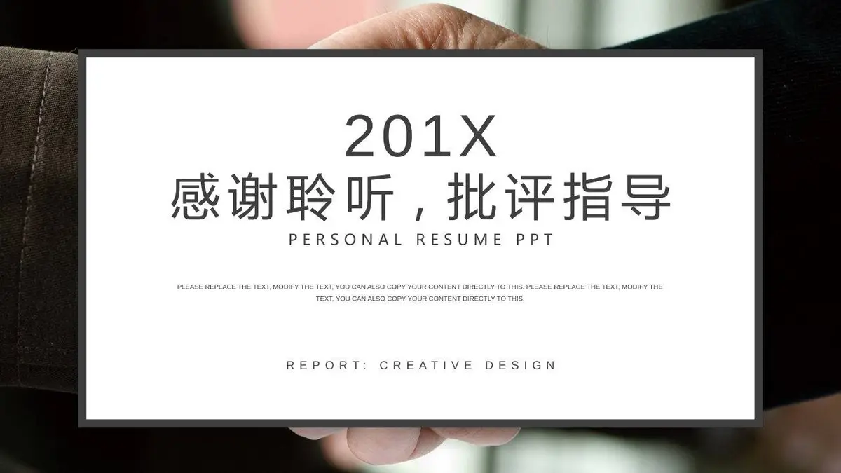 简约商务个人求职简历PPT模板 适用于职场面试竞聘自我介绍展示 - 第24页