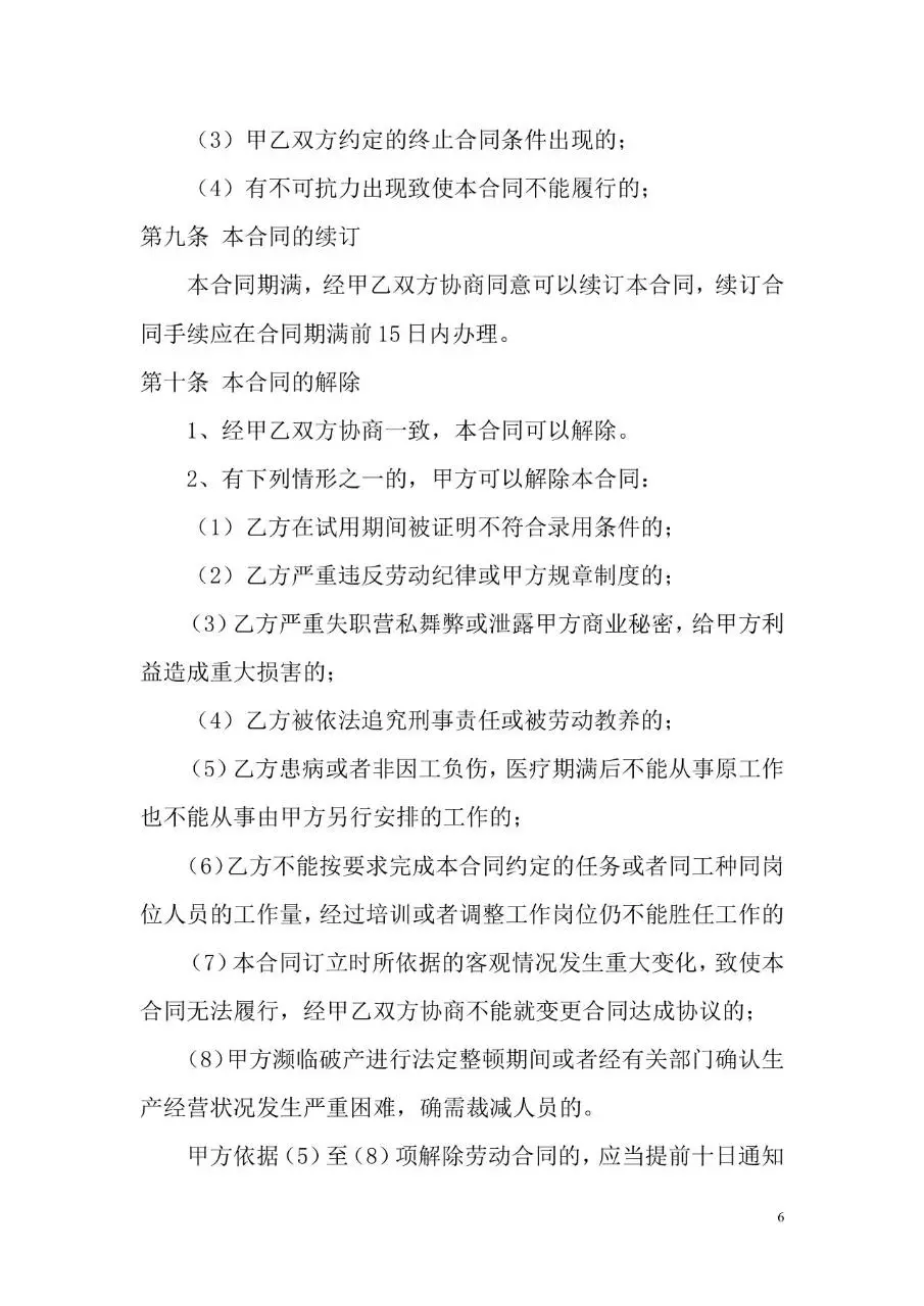 标准企业员工劳动合同书正式签署文档模板 - 第6页