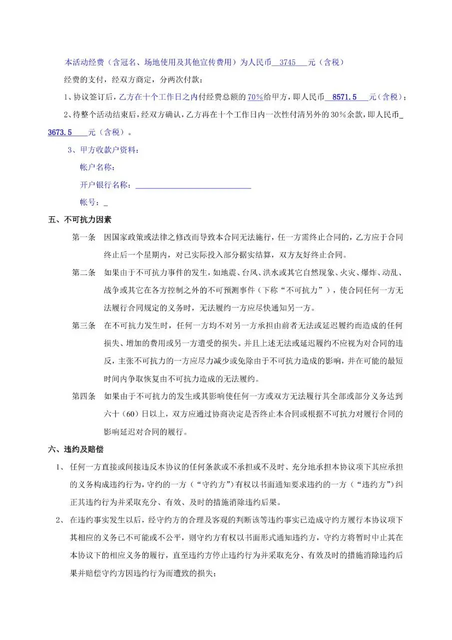 通用标准合同书空白文档模板 适用于各类商务合作签约场景 - 第4页