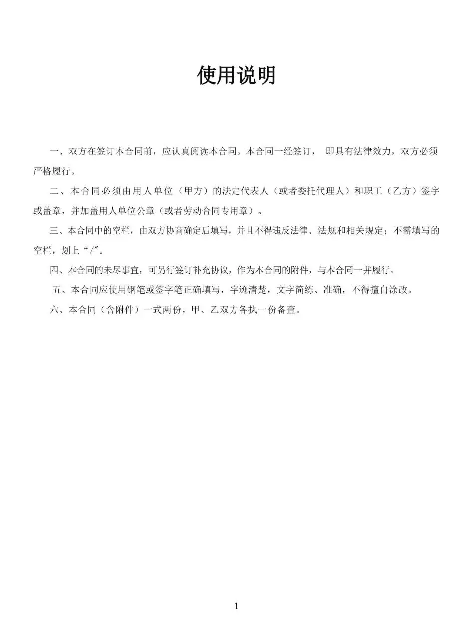 全国通用标准劳动合同正式文书模板 - 第3页