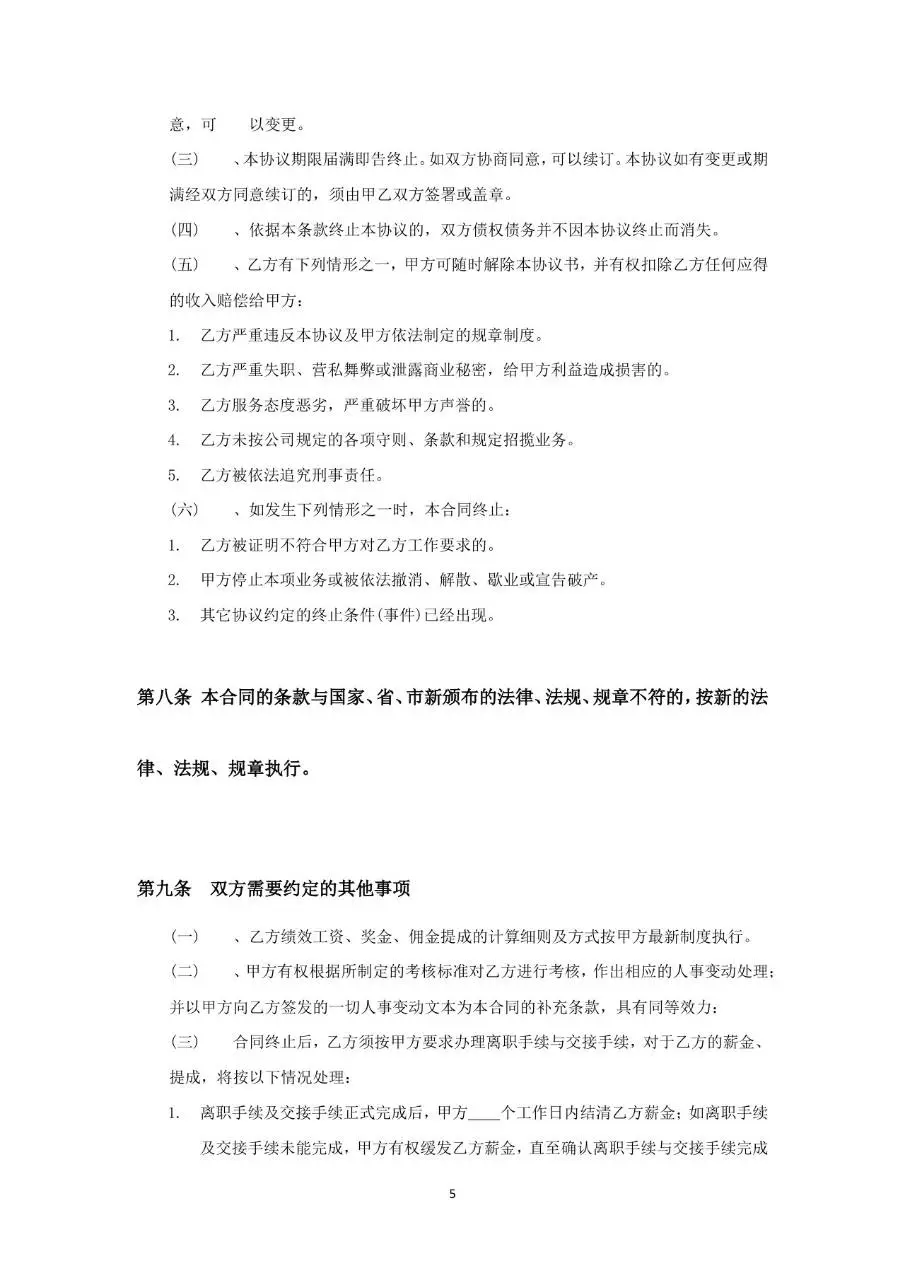 通用标准劳动合同书Word文档模板 企业员工入职签约正式协议文书 - 第5页