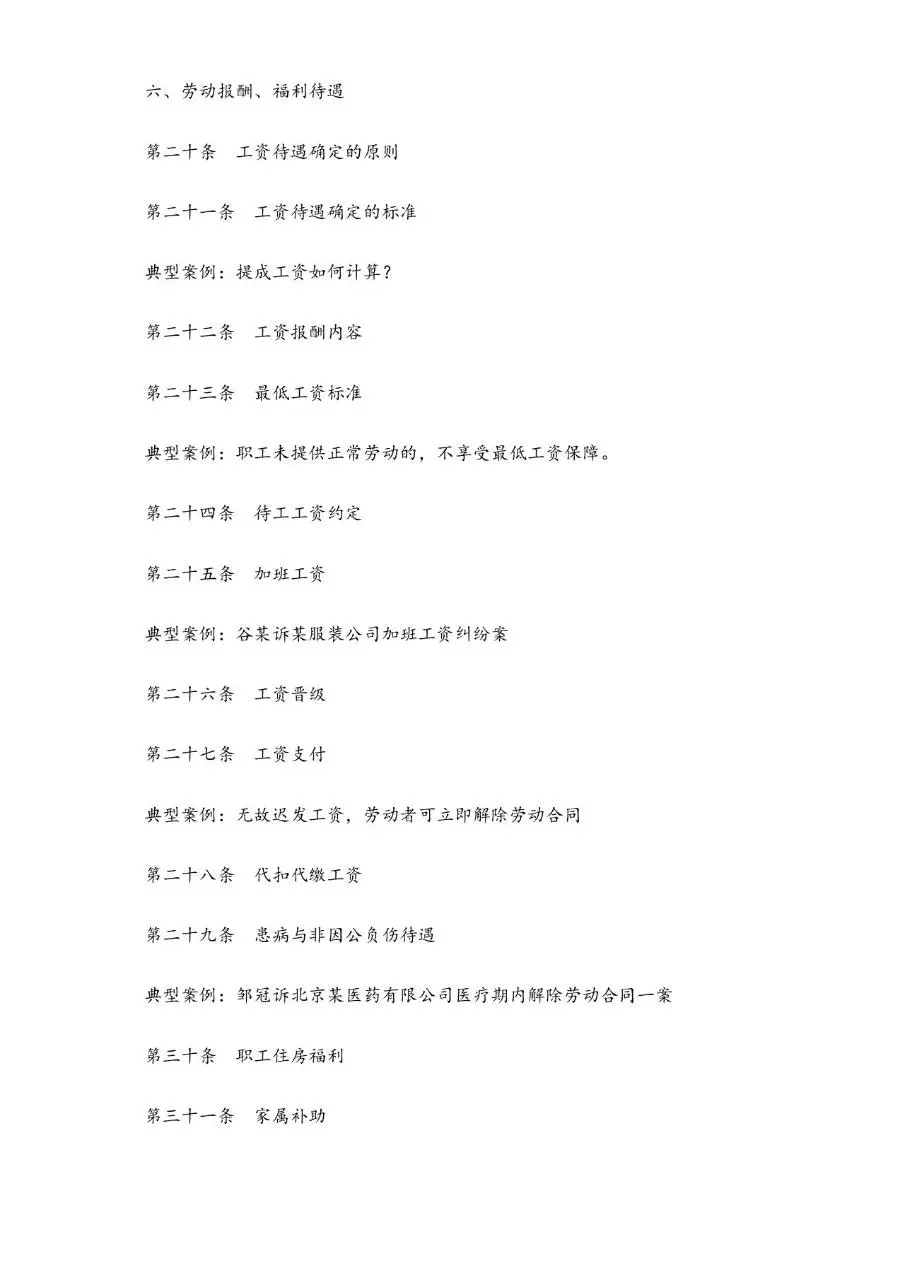 劳动合同范本151条精解实用文档模板 - 第3页