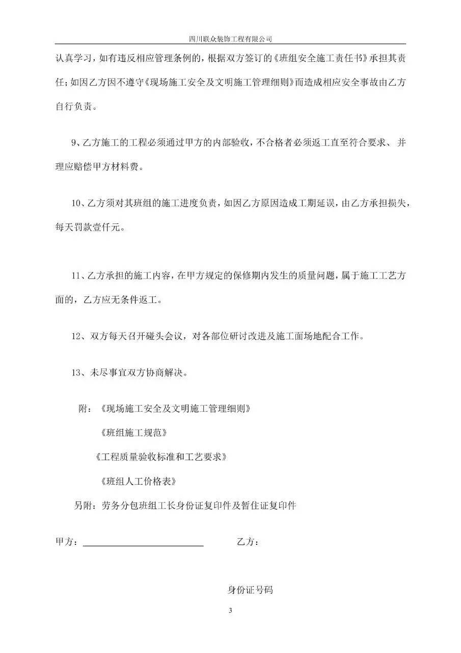 装饰装修劳务分包合同Word文档模板 适用于装饰工程劳务分包签约场景 - 第3页