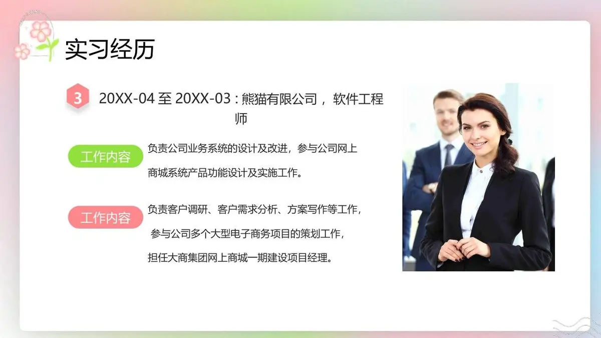 清新入职自我介绍PPT模板 - 第7页