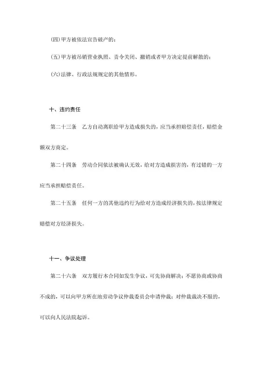 通用标准企业员工劳动合同正式签署文档模板 - 第10页