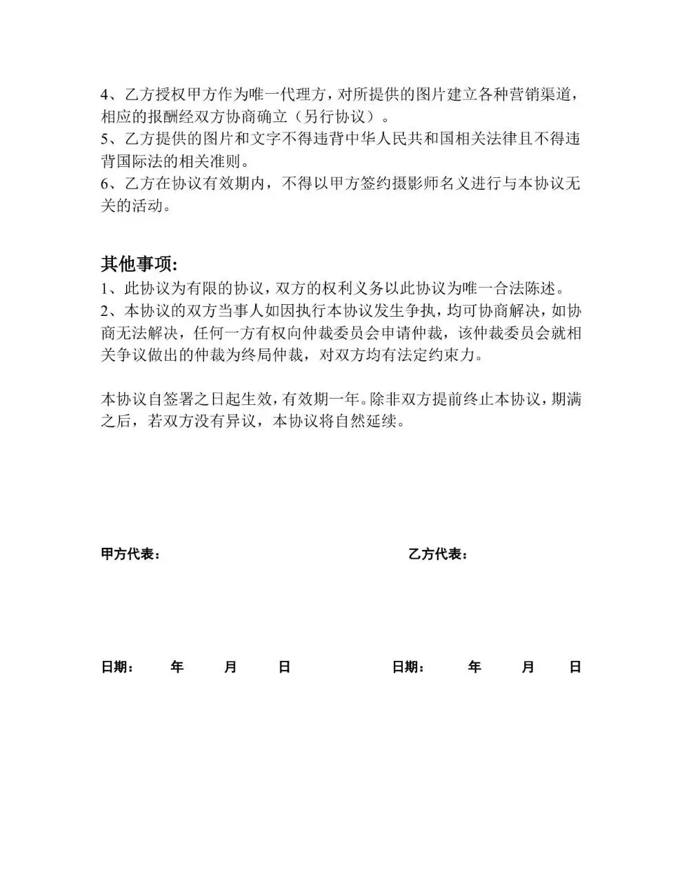 摄影公司签约摄影师协议标准合同文档模板 - 第2页
