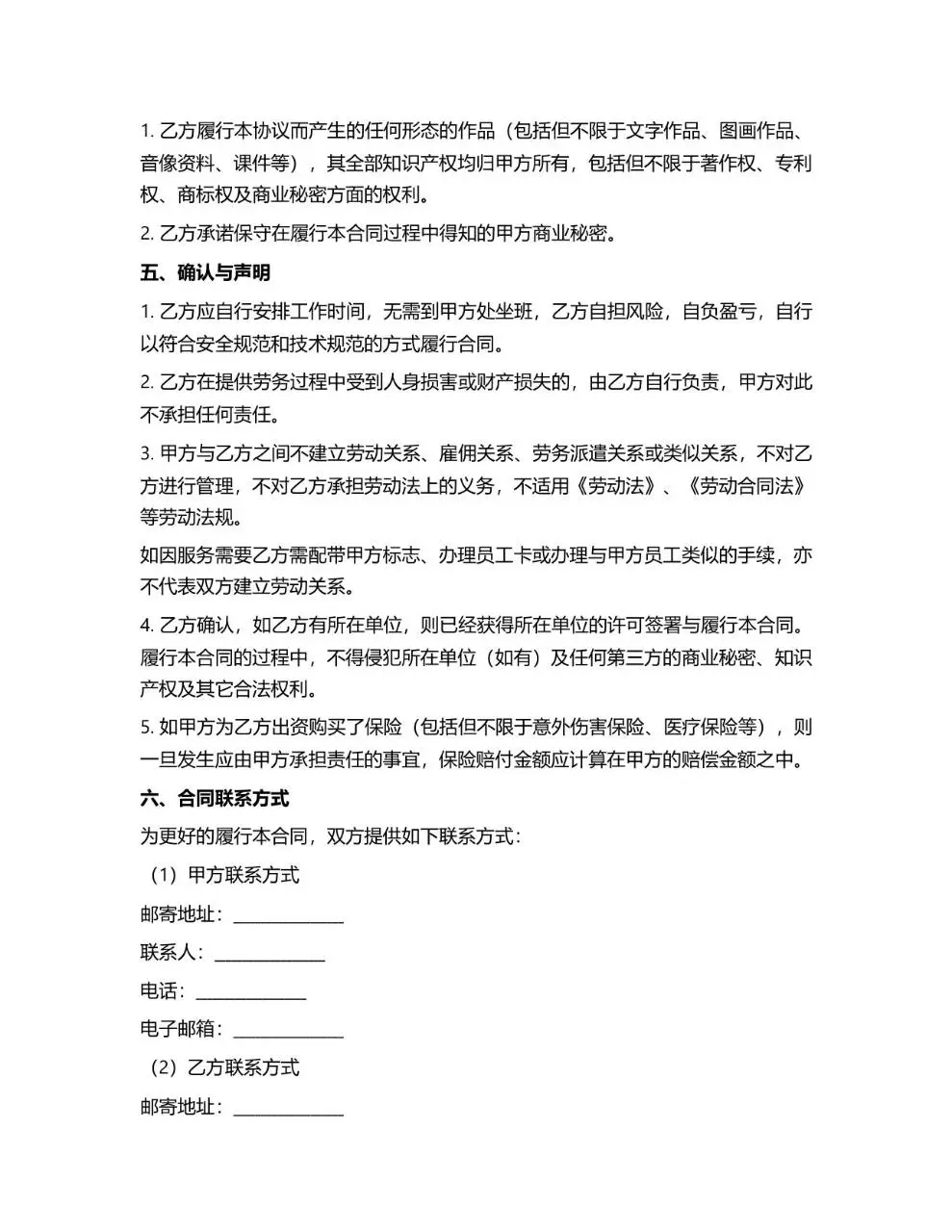通用企业劳务合同标准协议Word文档模板 - 第2页
