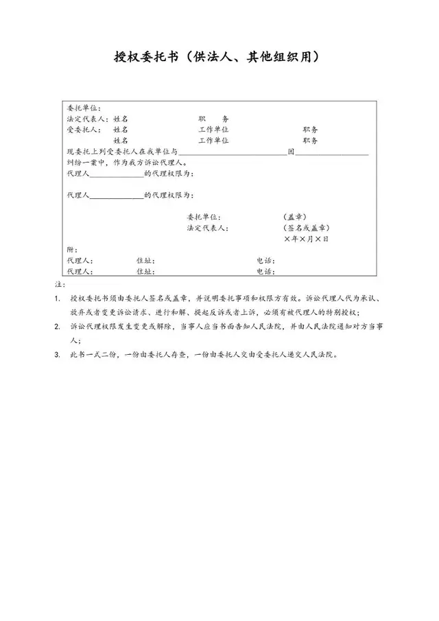 法人及其他组织专用诉讼事务授权委托书Word文档模板 - 封面预览