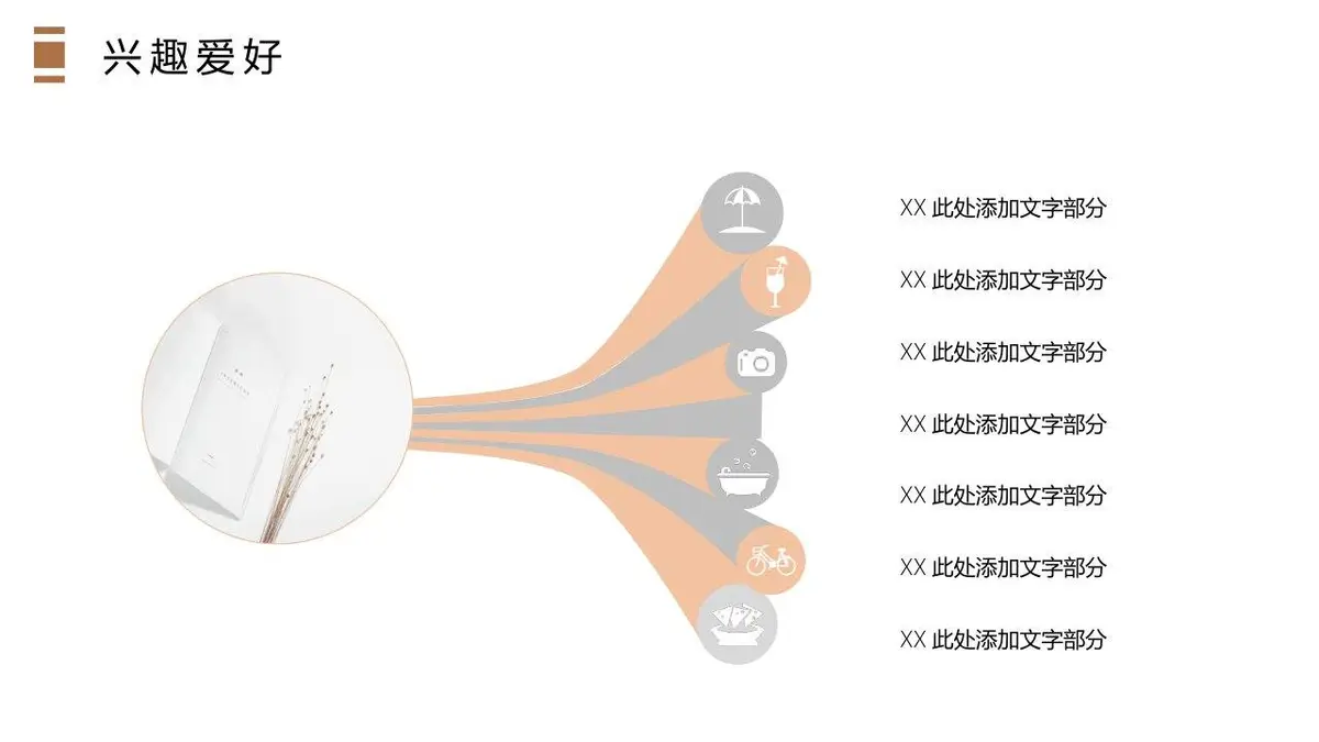 简约风格个人简历PPT模板 - 第6页