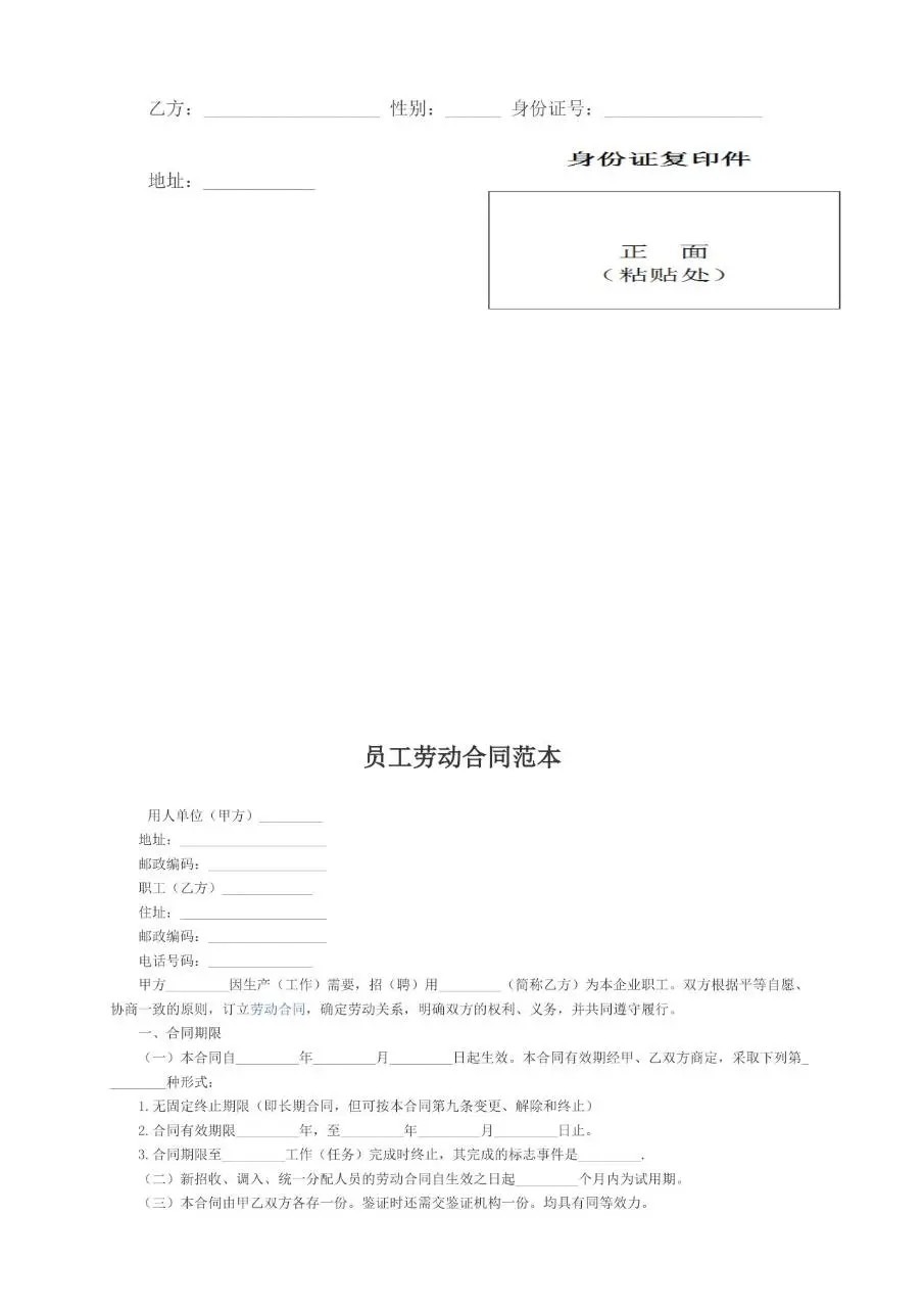 正式员工劳务合同标准模板 适用于企业与正式员工签订劳动关系协议 - 第8页