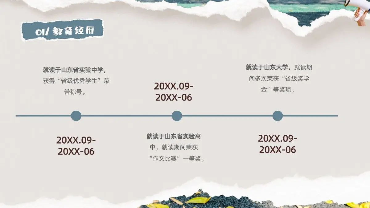 入职自我介绍个人简历PPT - 第5页