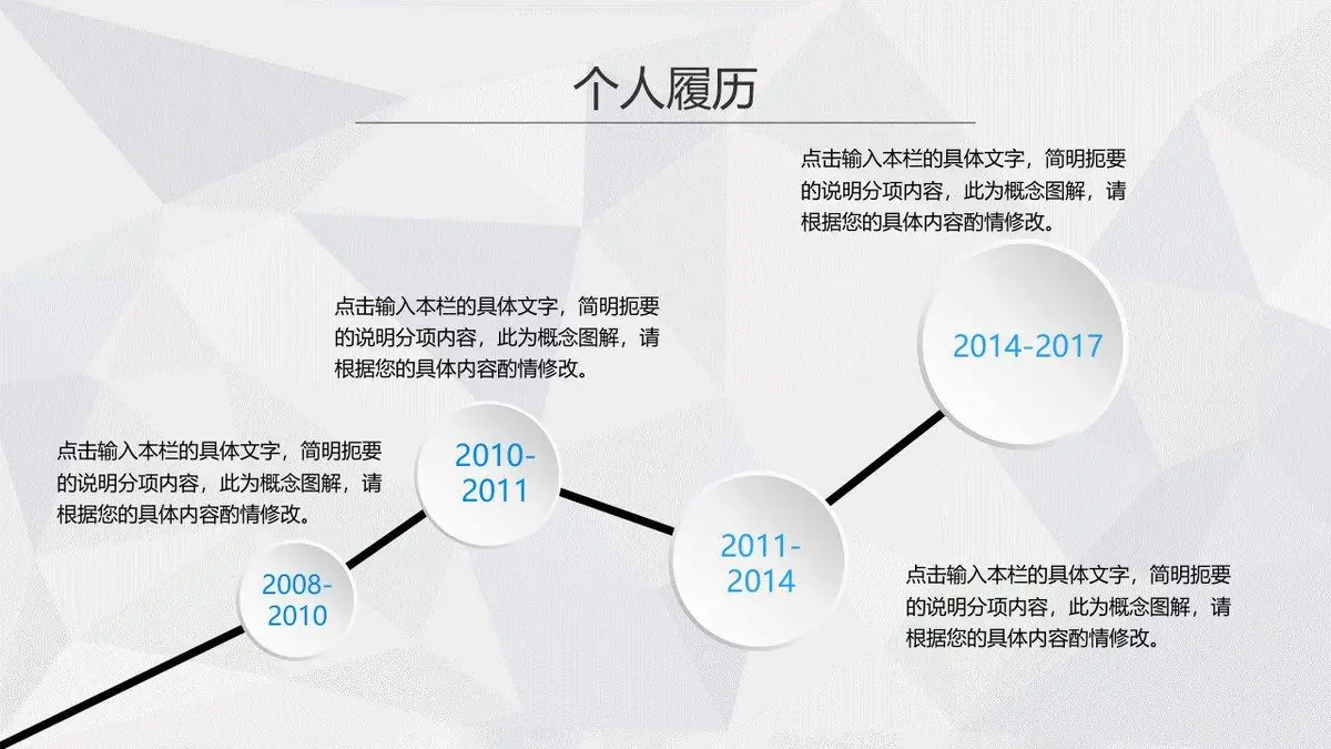 简约大气工作简历PPT模板 - 第5页