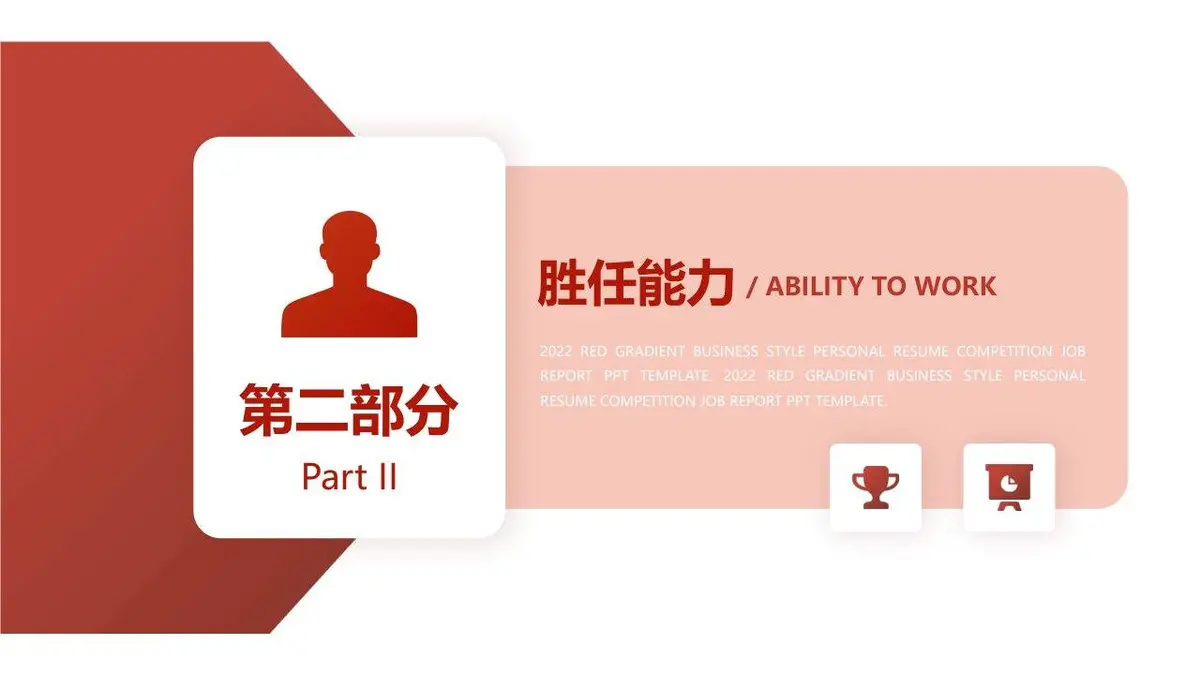 红色渐变商务风竞聘个人简历PPT - 第9页