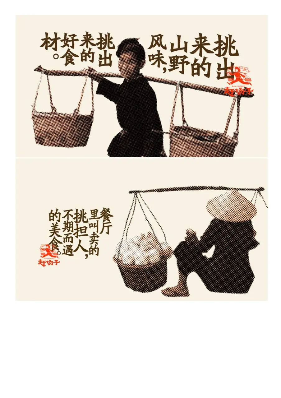 借力民艺资产 贵州小吃品牌赶场子餐饮全案孵化策划方案文档 - 第4页