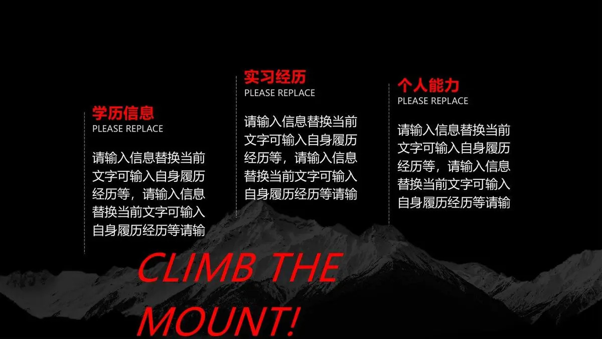 黑红大气个人简历PPT模板 - 第5页