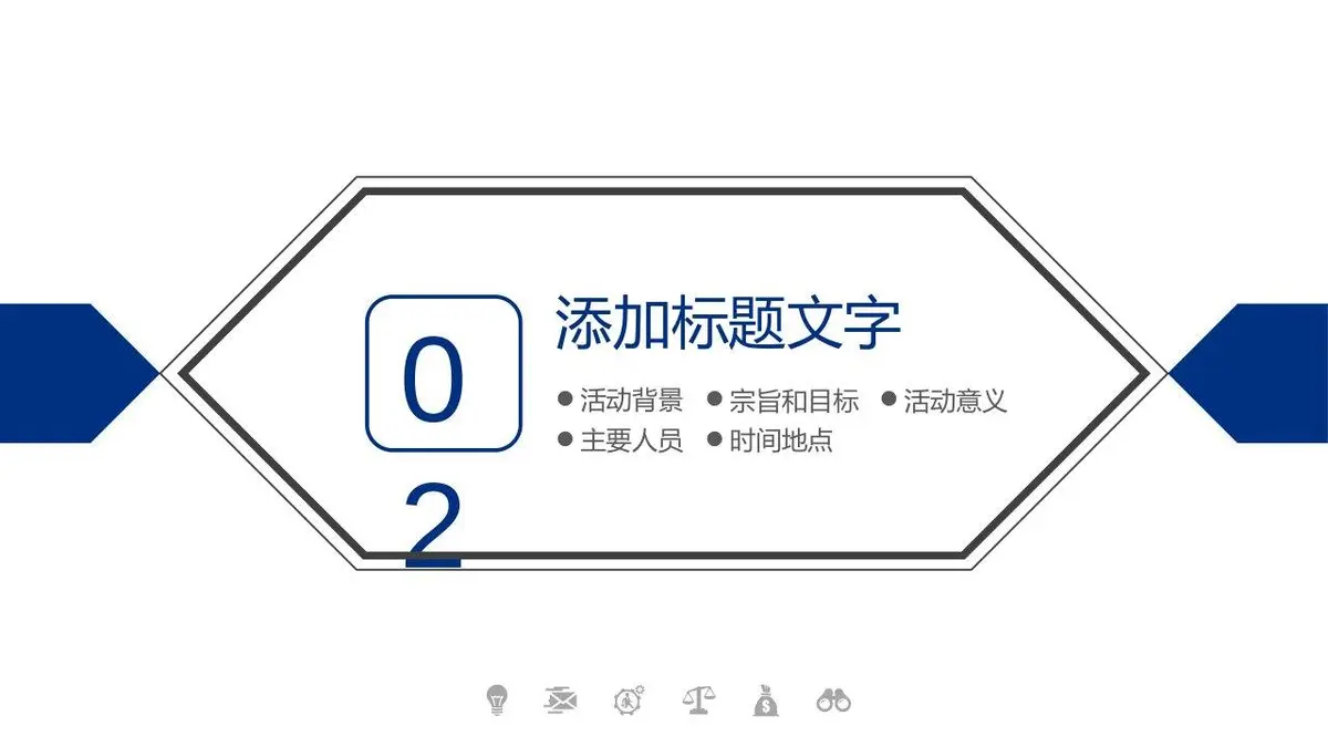 求职简历自我介绍述职报告PPT - 第8页