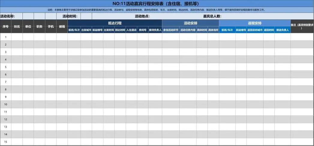 22张活动筹备执行实操Excel表格模板 活动全流程管理实用工具 - 第12页