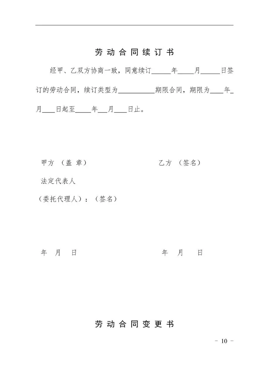 金融贸易行业标准劳动合同书Word文档模板 - 第10页