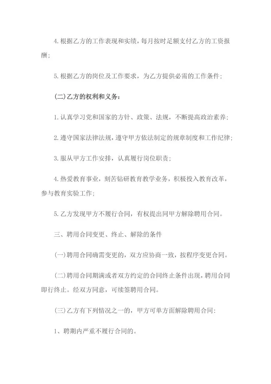 幼儿园教师临时聘用合同书标准正式文档模板 - 第2页