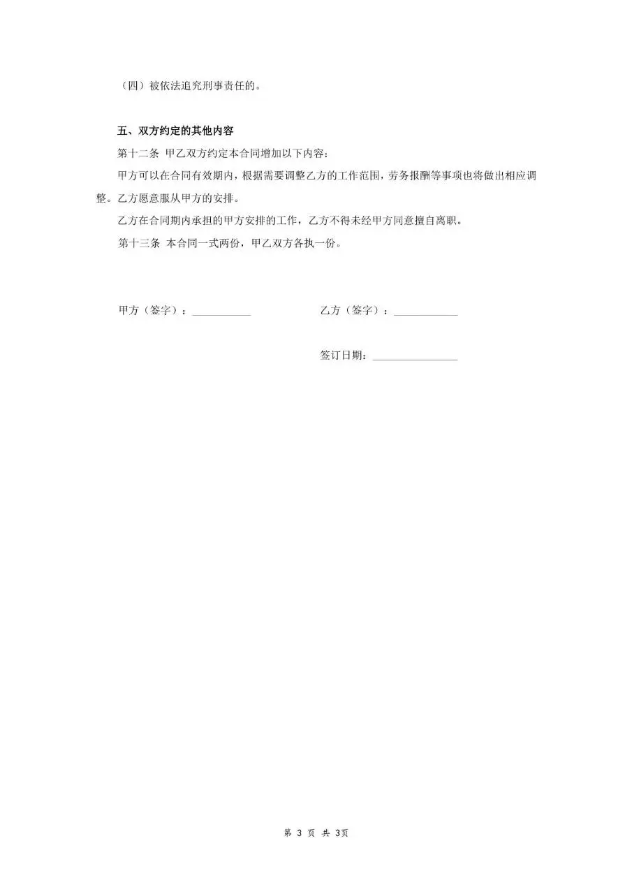 通用正式劳务合同书标准Word文档模板 - 第3页