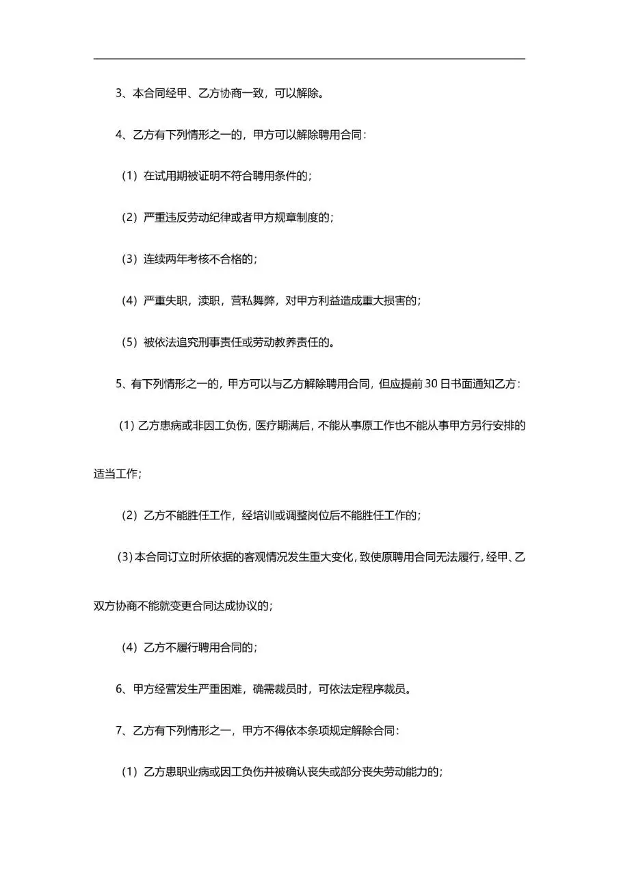 设计岗劳动合同范本Word文档 企业聘用设计人员标准合同模板 - 第5页