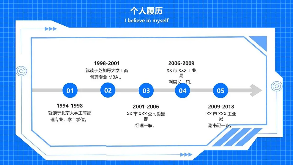个性求职竞聘个人简历PPT模板 - 第6页