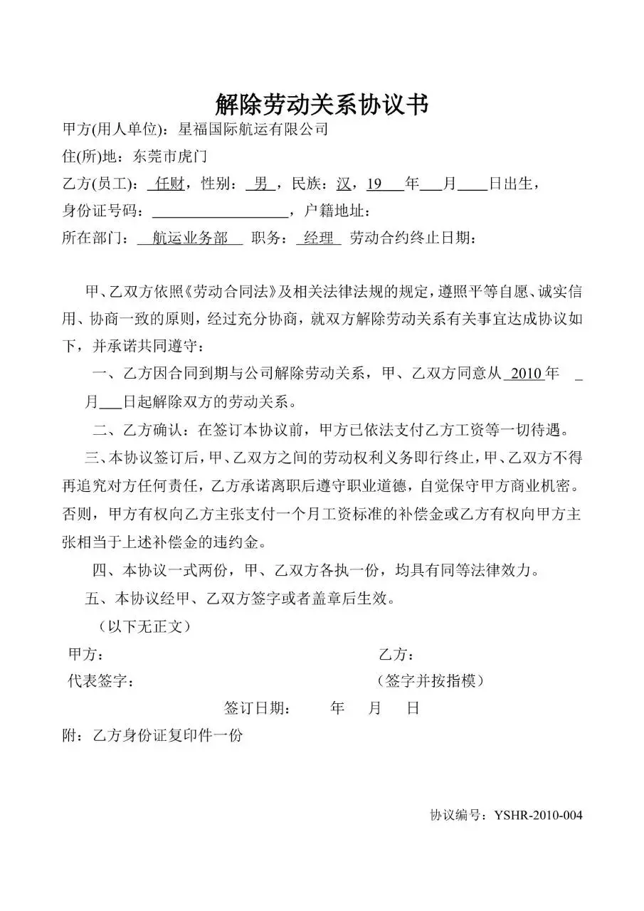 解除劳动关系协议书标准劳动合同文书模板 - 第3页