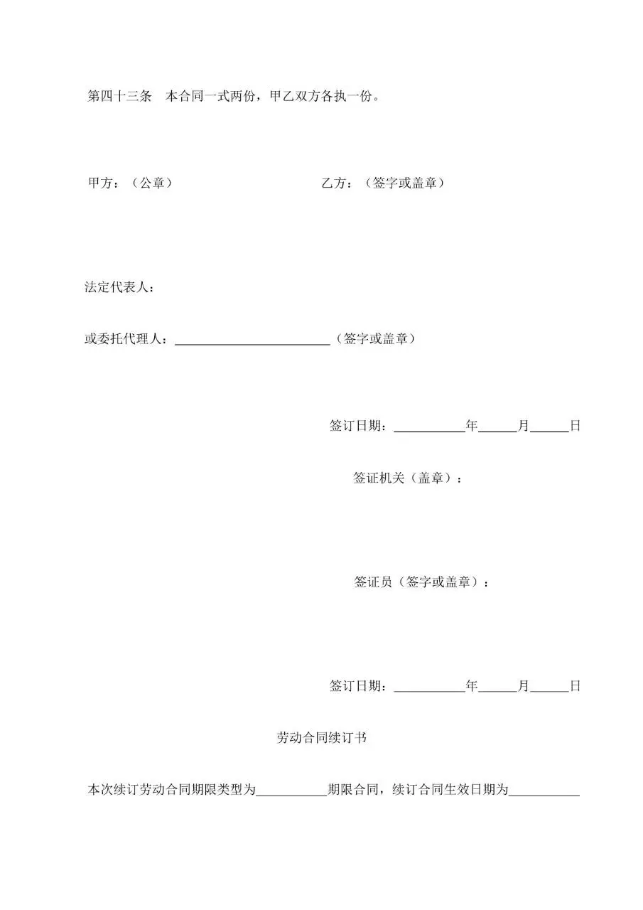 标准劳动合同书样本通用办公文档模板 - 第19页