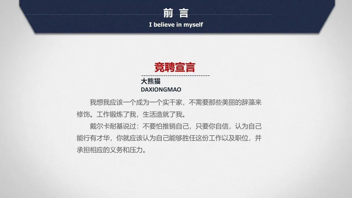 个人简历求职竞聘动态PPT模板 - 第4页