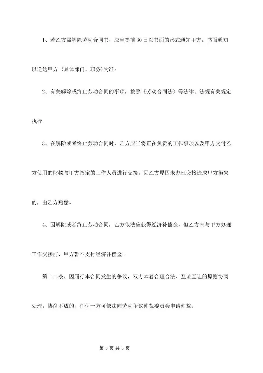 员工试用期劳动合同标准正式文档模板 - 第5页