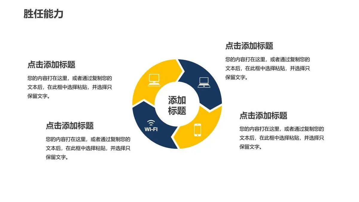 自我介绍求职简历PPT模板 - 第17页