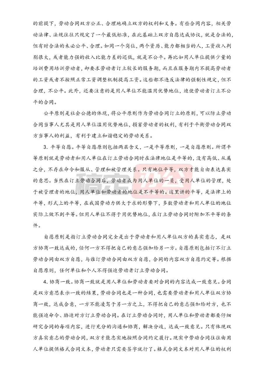 中华人民共和国劳动合同法全文解读Word文档模板 - 第6页
