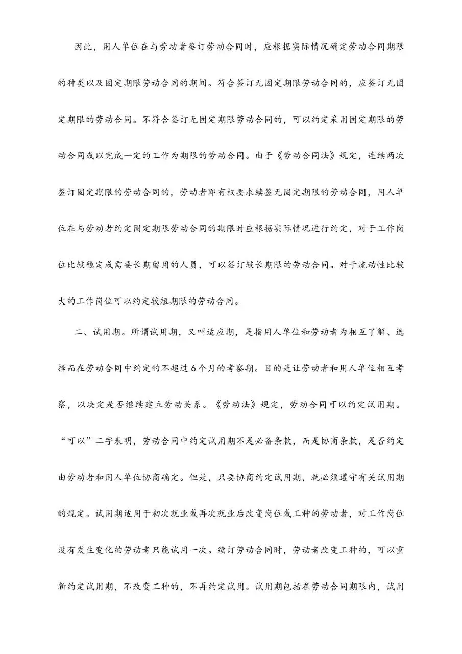 劳动合同范本151条精解实用文档模板 - 第24页