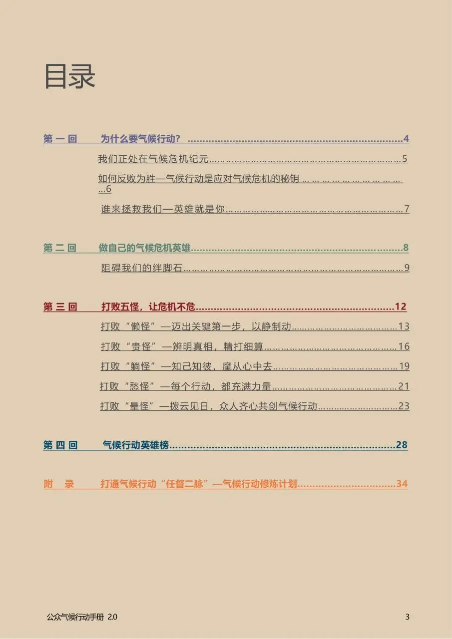 公众气候行动手册2.0版国风科普宣传文档模板 - 第5页