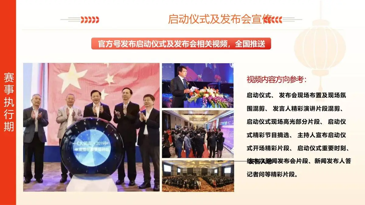 全国社区春晚活动主题宣传展示PPT模板 - 第24页