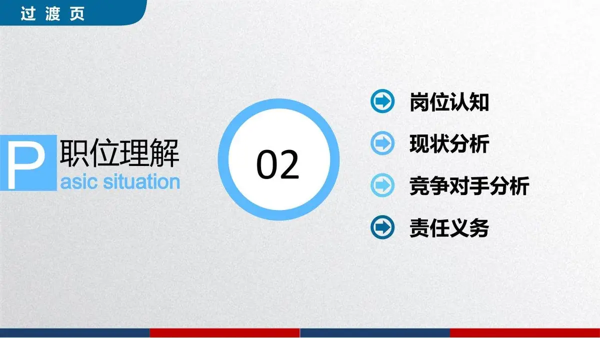 稳重个人简历求职竞聘PPT模板 - 第10页