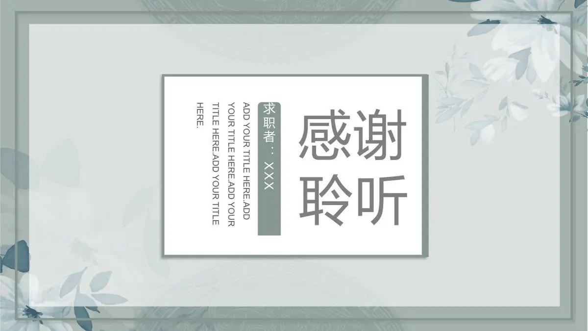 清新花卉个人简历PPT模板 - 第23页