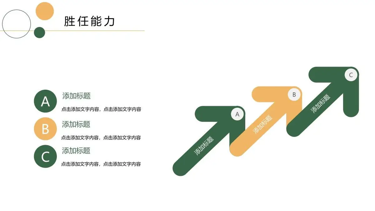 简约清新个人简历PPT模板 - 第15页