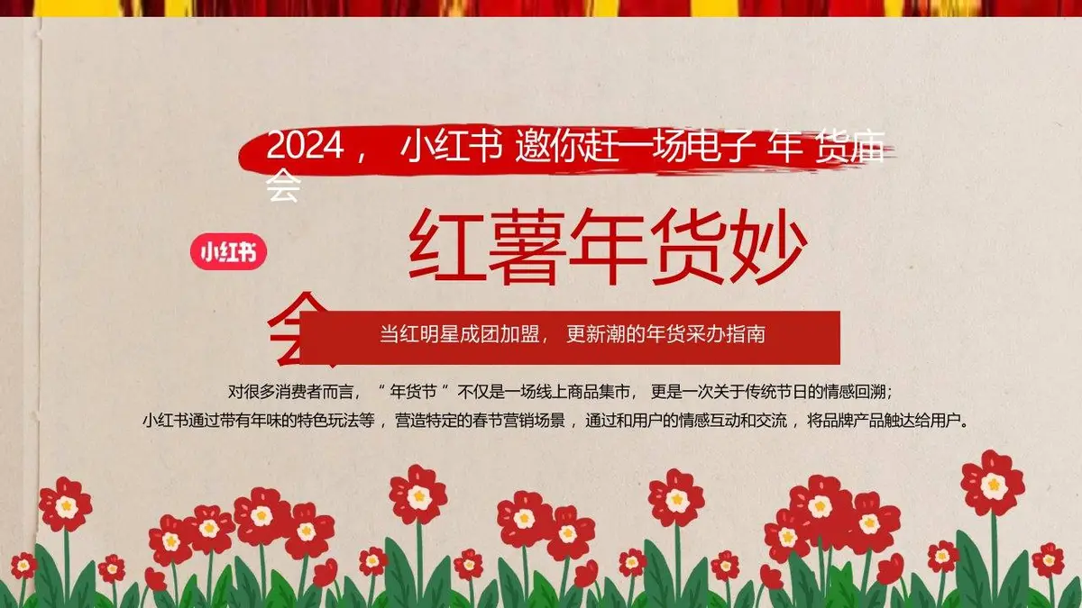红薯年货妙会2024CNY营销招商活动策划方案PPT模板 - 第5页