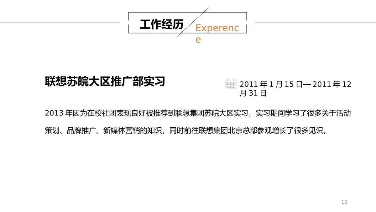 简约个人简历求职竞聘PPT模板 - 第10页