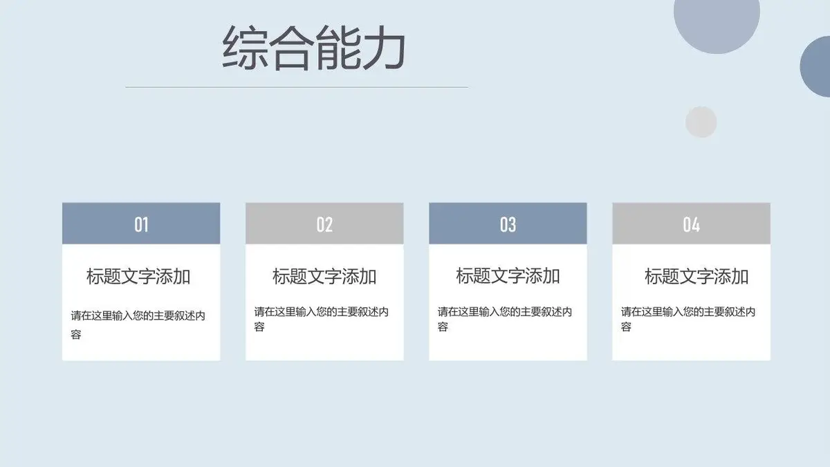 简约个人求职简历PPT模板 - 第17页