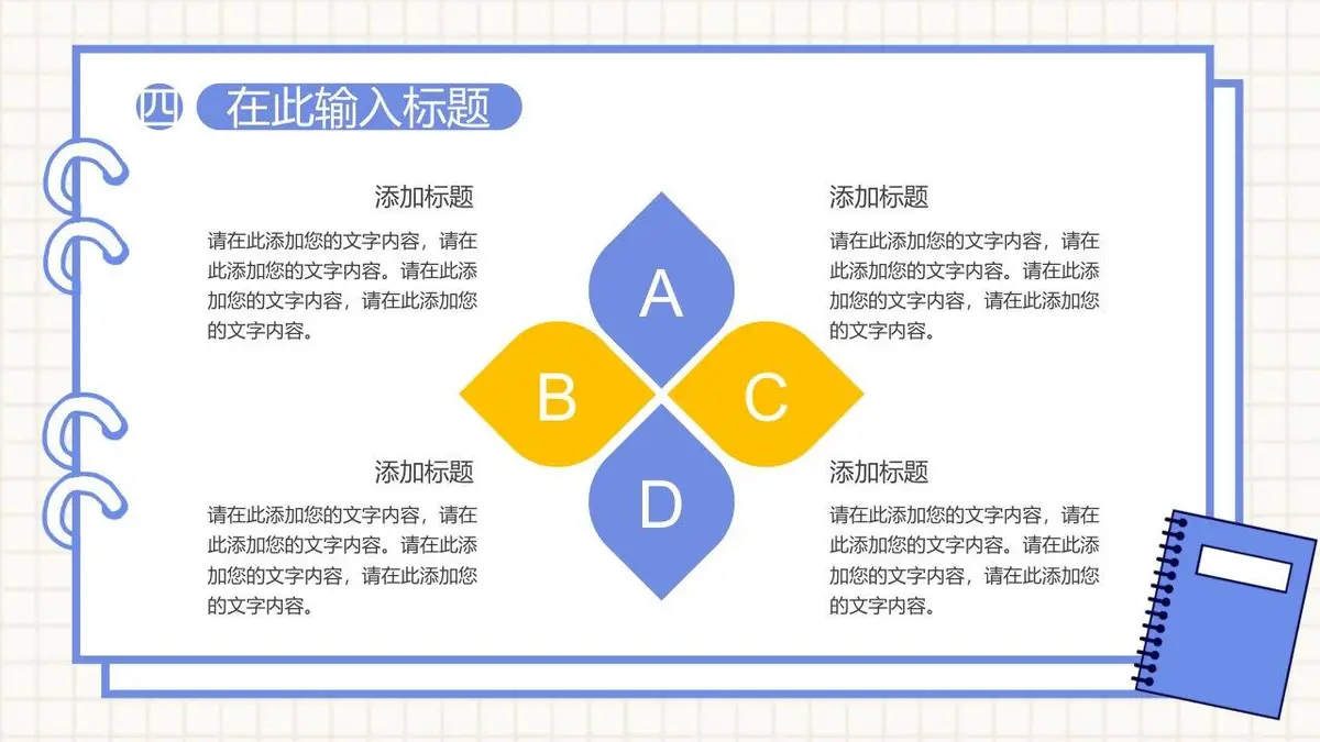 简约手绘我的简历PPT模板 - 第22页