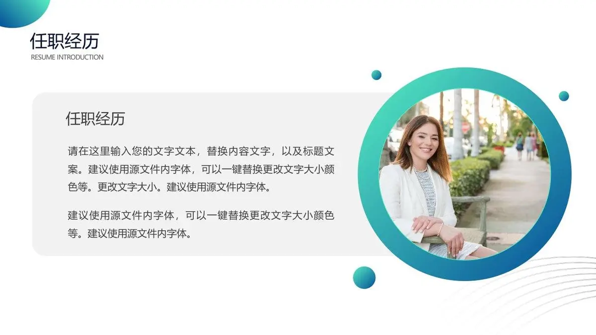 202X个人简历介绍PPT模板 - 第10页