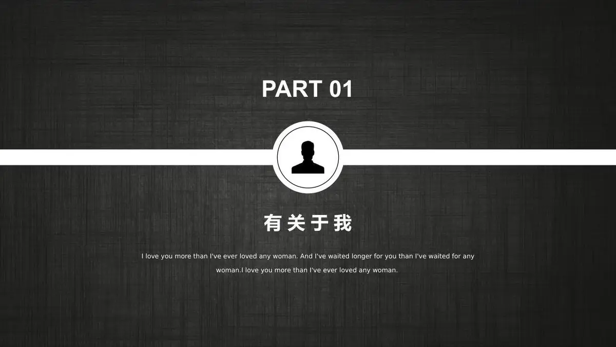 个人简历求职竞聘通用PPT模板 - 第3页